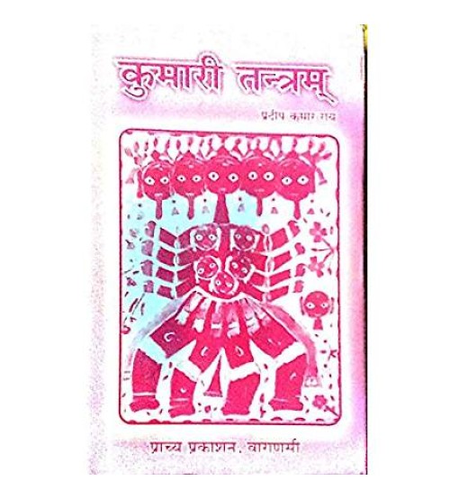 Kumari Tantram (कुमारी तंत्रंम)(HB)